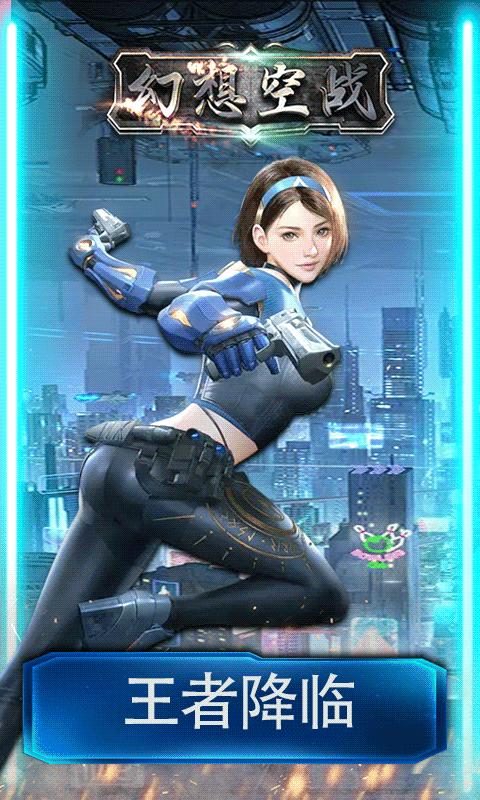 幻想空战游戏 截图3