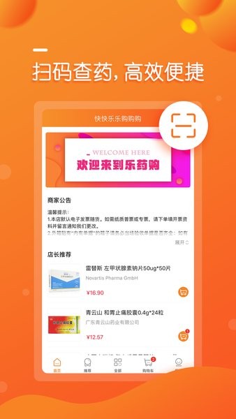 乐药购医药平台 v1.2.1