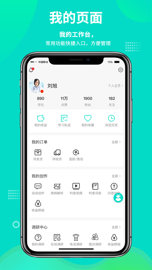 网医app 截图3