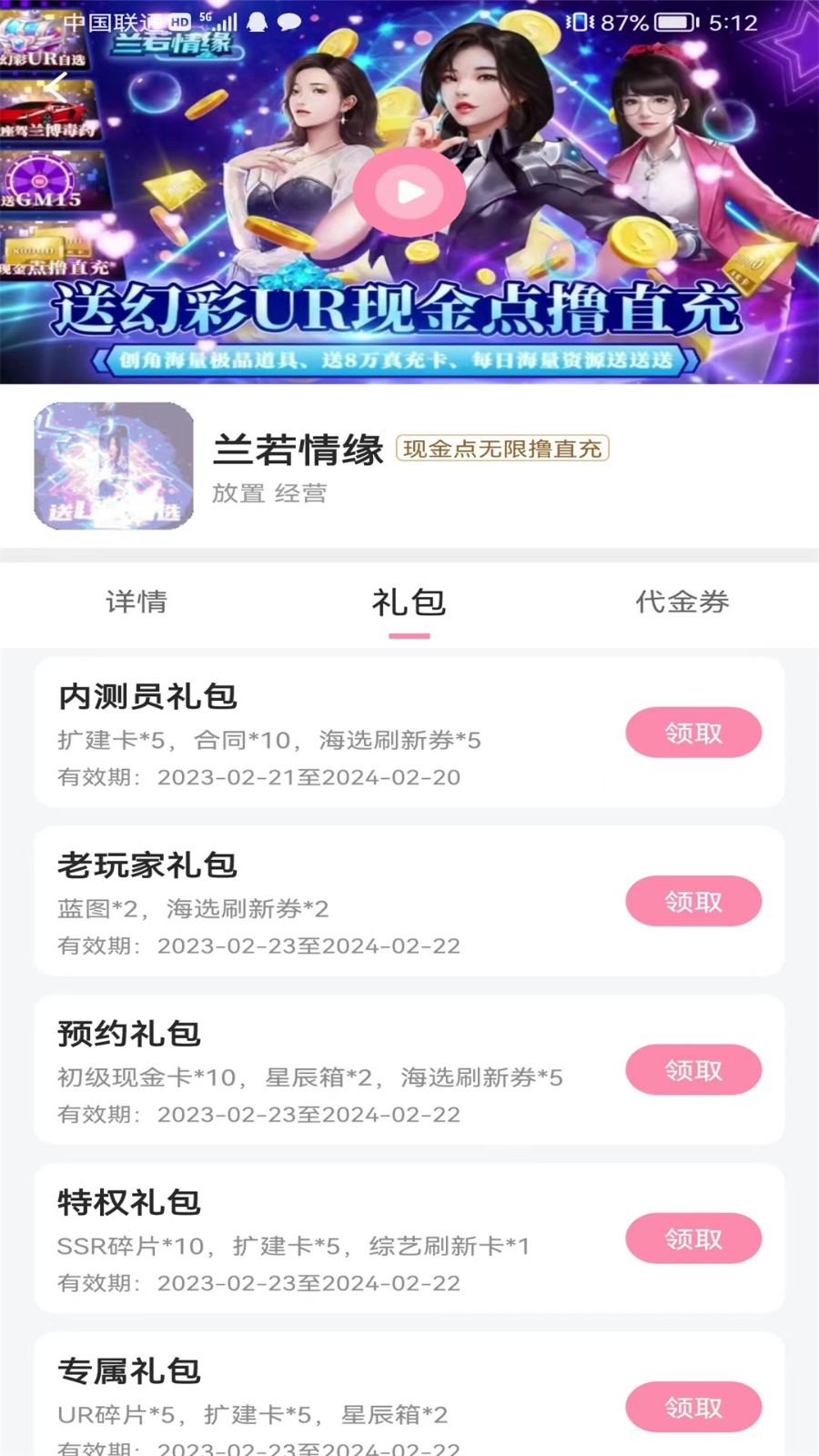 52玩游戏交易 截图2