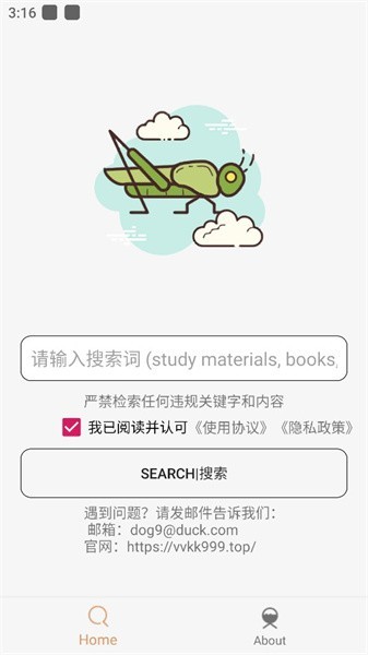 沙虫搜最新版 截图1