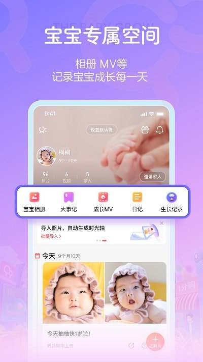 宝宝树孕育app