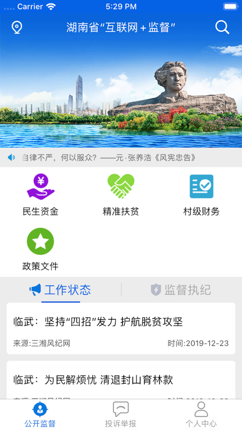 三湘e监督 截图1