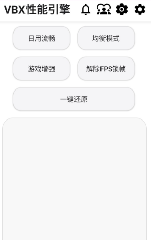 vbx性能引擎安卓版 截图3