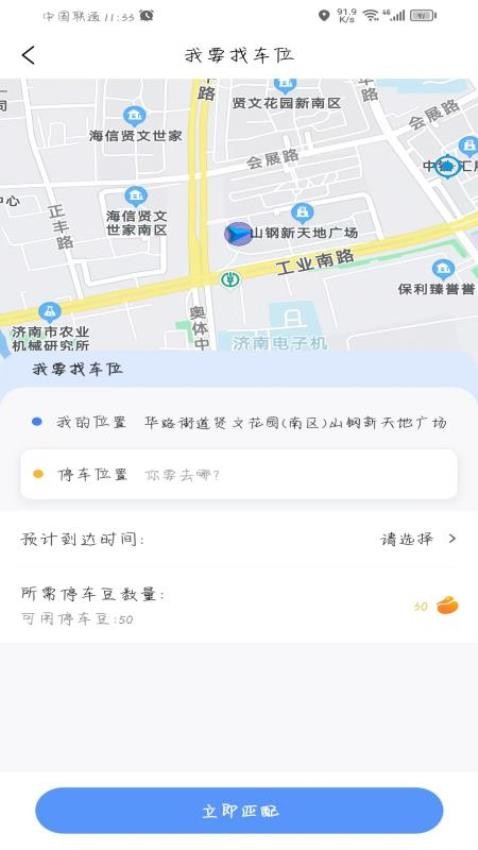 连连停APP 截图3