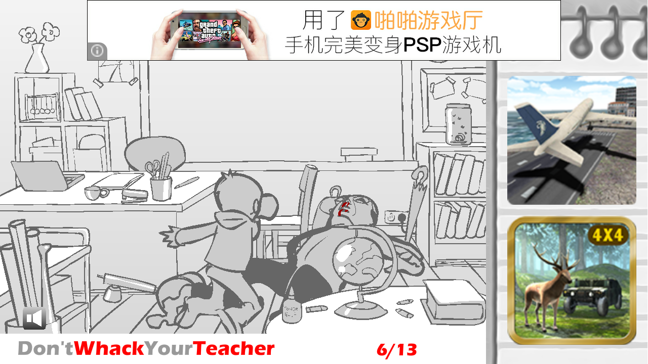 胖揍老师