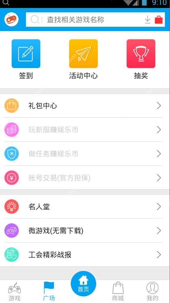 5uwan游戏盒子 截图1