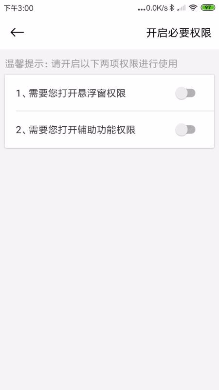 微粉一键清理 截图2