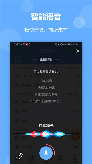 记账精灵 截图4