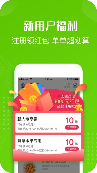 十荟团团长app 截图3