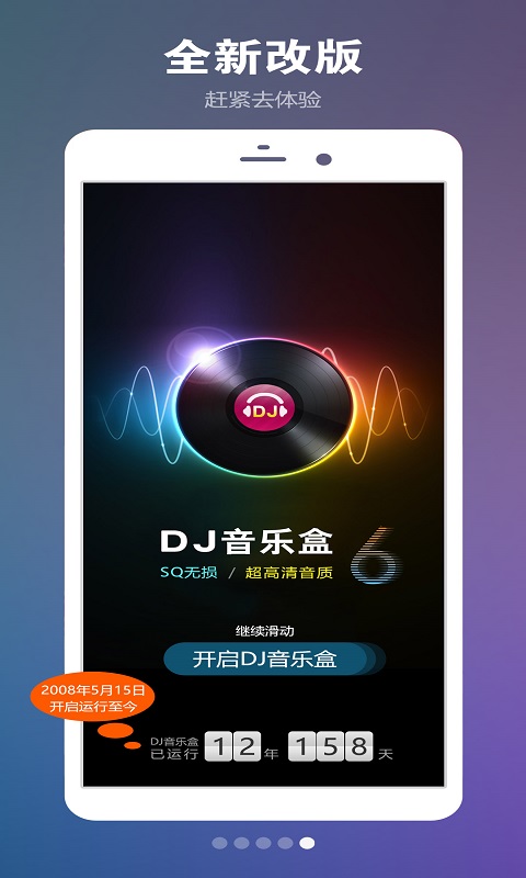 DJ音乐盒车机版 截图3