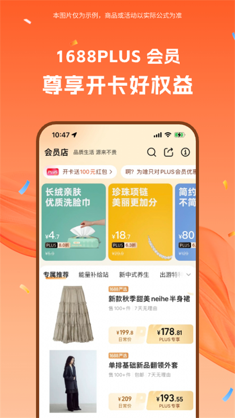 1688批发app官方 截图2