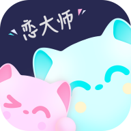 恋大师app免费