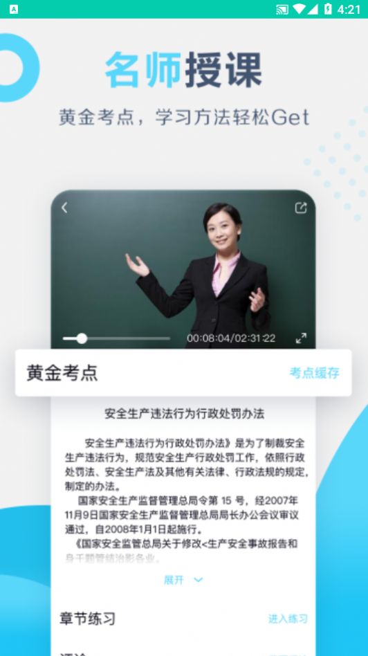 百育云课堂app 截图3