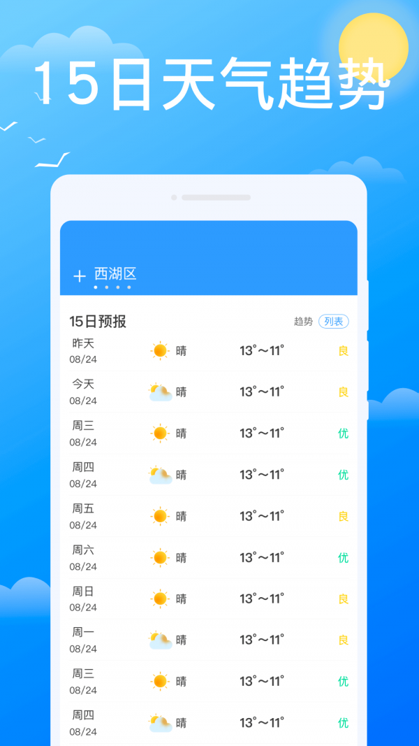 必看天气app 1.0.0 截图2