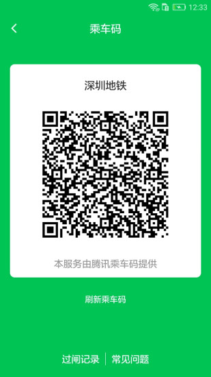 深圳地铁线路图最新版 v3.2.8 截图1