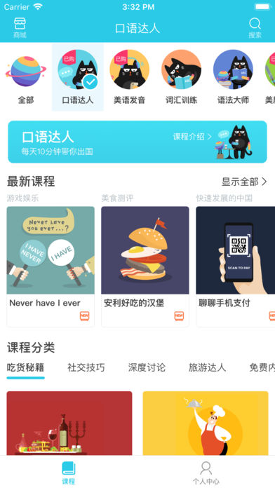 意趣英语app 截图3