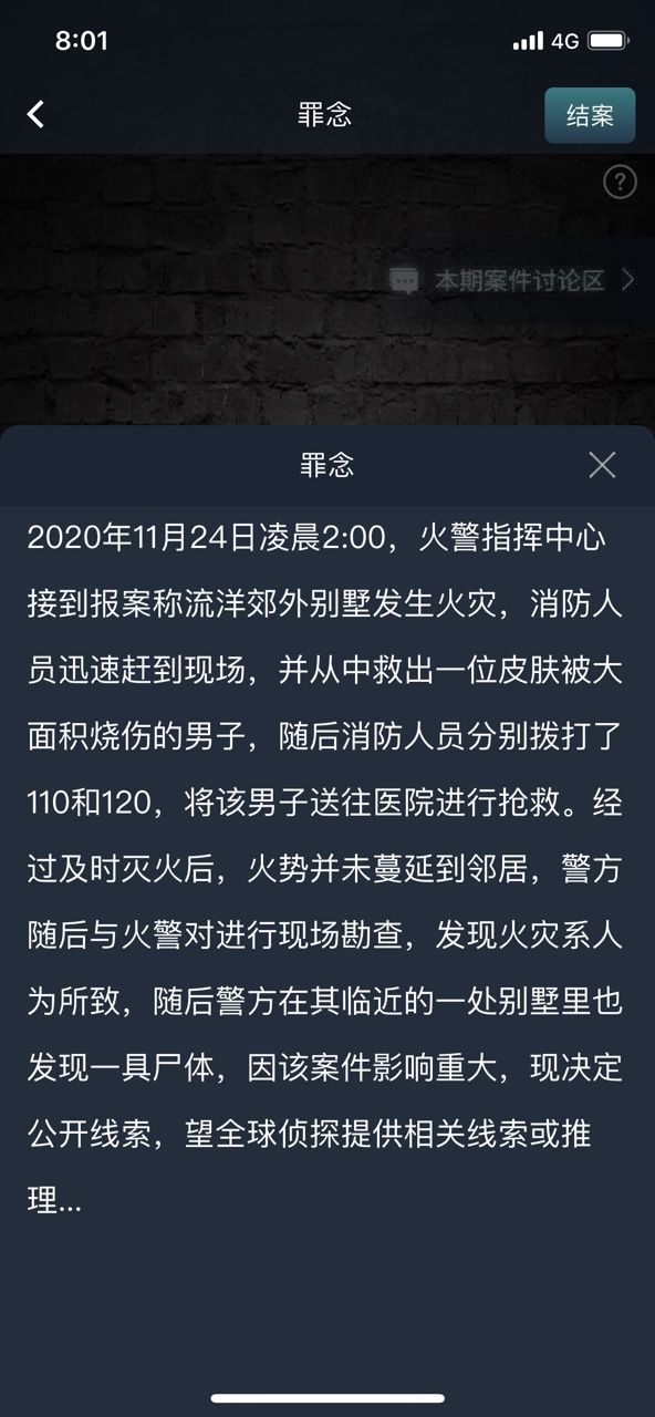 犯罪大师罪念完整版 截图2