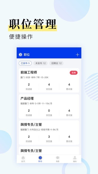 九州识聘 截图4