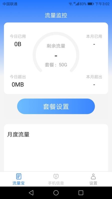 好运流量宝最新版 v2.2.4 截图3