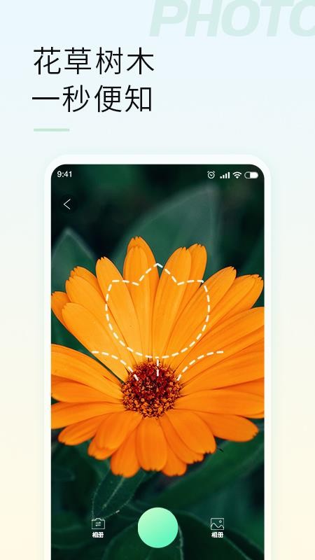 智能拍照识物软件 v1.1.6