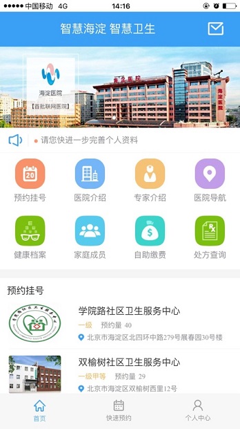 智慧海淀appv2.4.0 iphone版 截图1