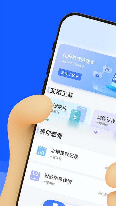 手机克隆精灵 截图1