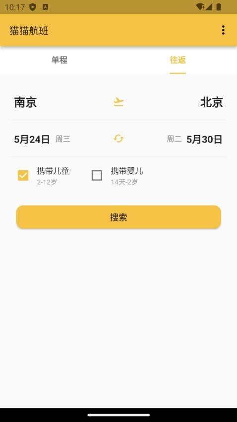 猫猫出行app 截图1