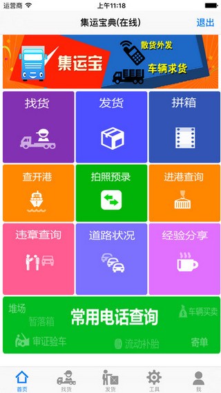 集运宝典 截图2