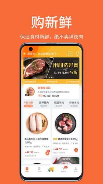 小鸽买菜app v1.4.2 安卓最新版