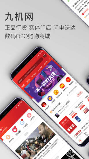 九机网app v4.8.0 安卓最新版 截图3