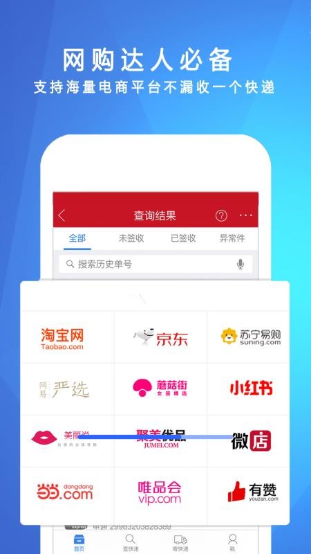 快递物流实时跟踪 截图1