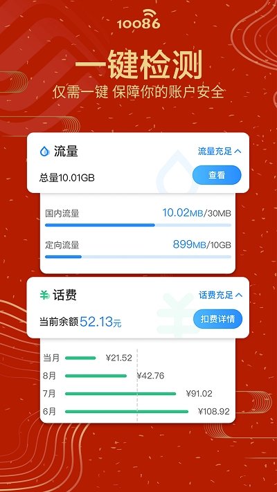 10086 v3.6.5 截图4