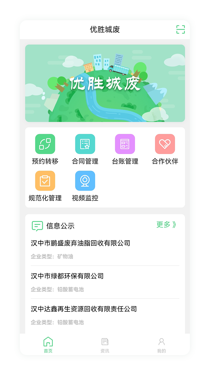 优胜城废app 截图5