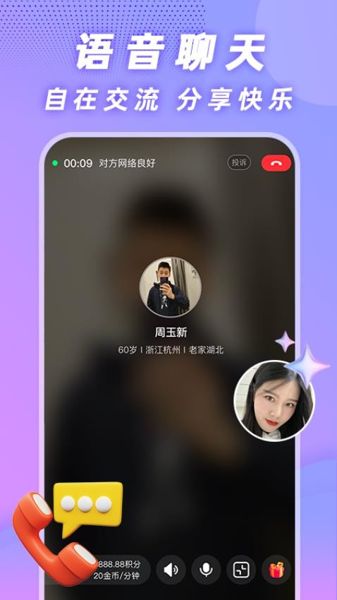 用心聊app 截图2