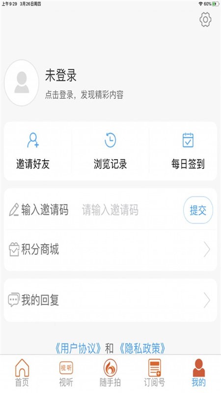 郓城融媒app v0.0.53 截图2