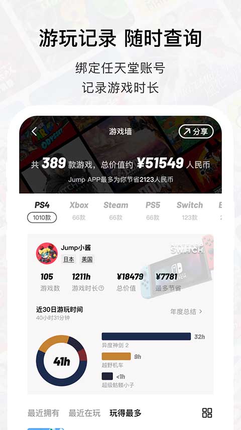 jump游戏平台 截图4