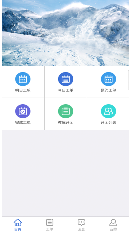 乐冰雪教练app 1.2.17