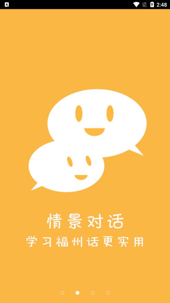 福州话app 2.0.8