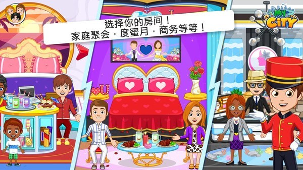 我的小镇：酒店 截图4