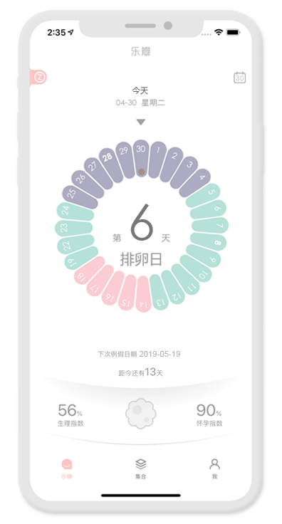 排卵期计算器APP 截图3