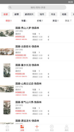京东文娱寄卖app v1.3.2 截图2