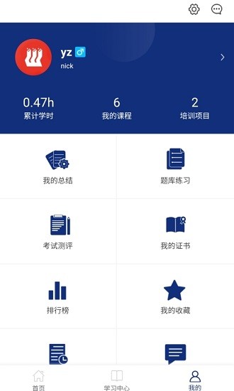 四川网信云课堂app v1.0.9 1
