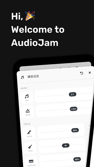 audiojam扒谱 截图1