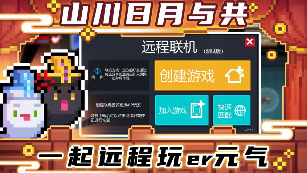 元气骑士5.2.2无邪魔极天道 截图2