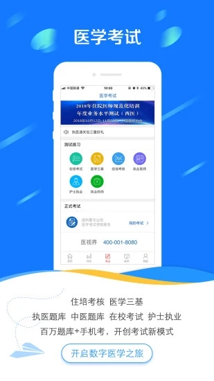 医学电子书包app 截图4