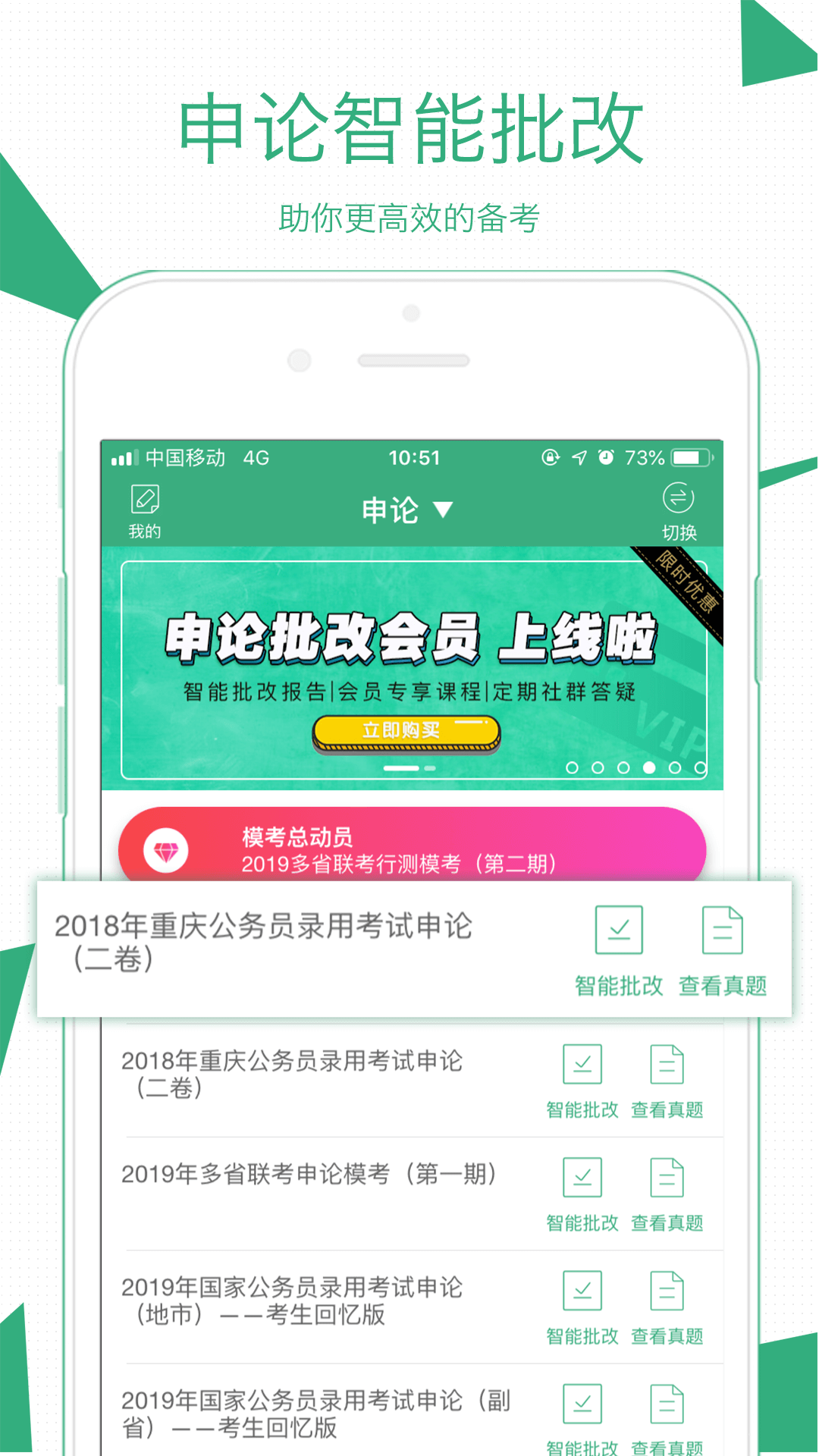 腰果公考2026 截图3