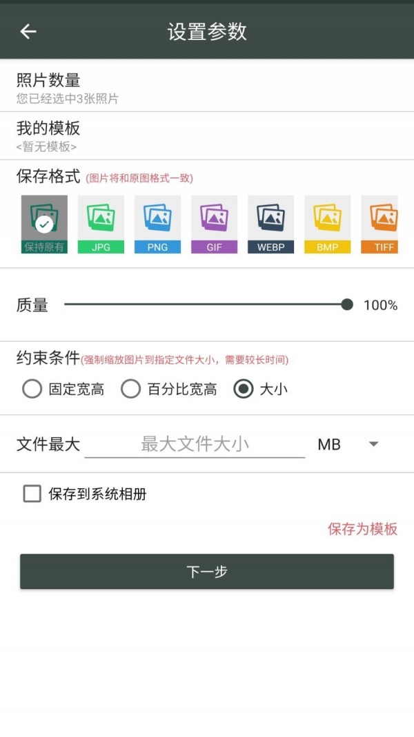 照片压缩工厂 截图2