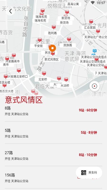 天津公交软件 2.0.6 截图2