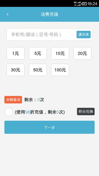 捷易通app